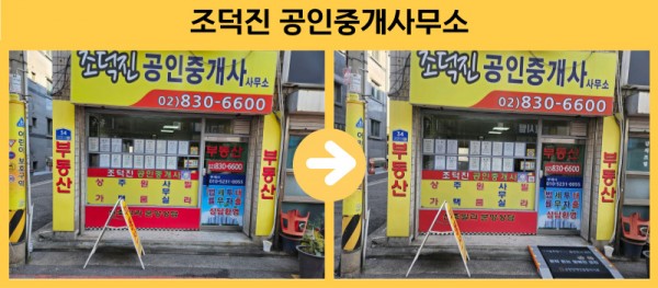 조덕진 공인중개사무소 경사로설치