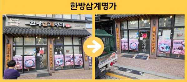 한방삼계명가 경사로설치
