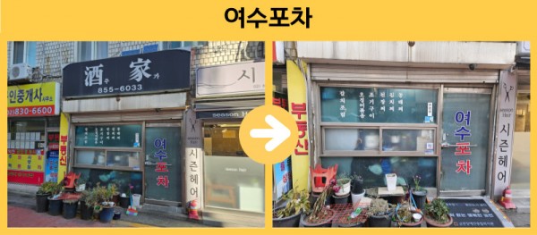 여수포차 경사로설치