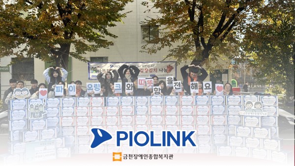 파이오링크 단체 사진