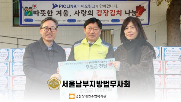 서울남부지방법무사회 후원 전달식 모습