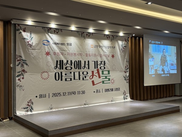 감사의 날 행사장 무대 모습