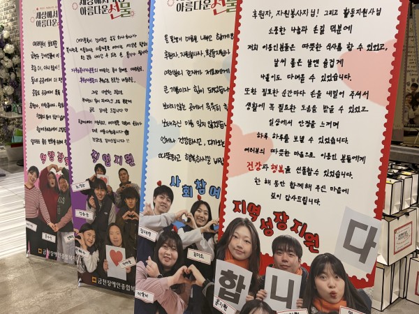 감사의날 배너에 직원들의 손편지가 적혀 있는 모습