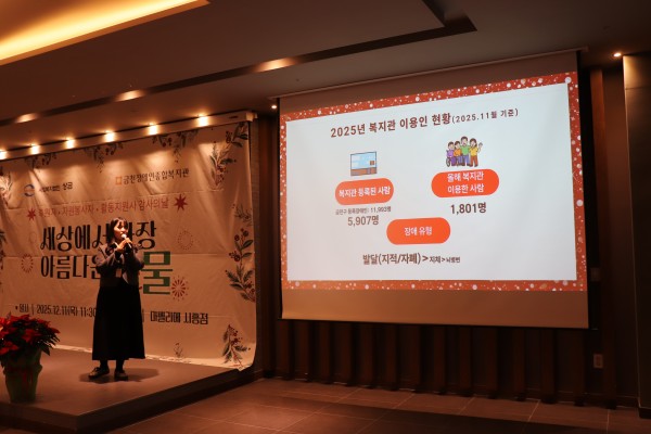 후원 보고를 하고 있는 모습