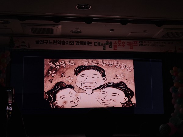 샌드아트 공연 모습