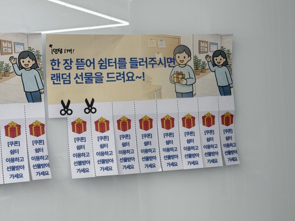 게시판 내 뜯어갈 수 있는 쿠폰 모습