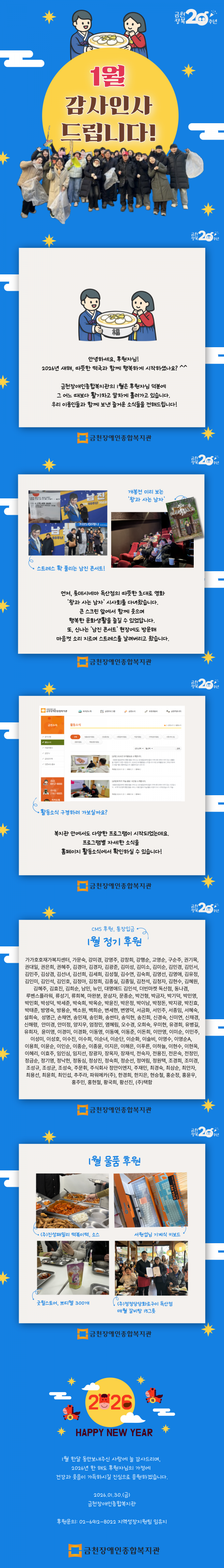 1월 후원자 감사 인사