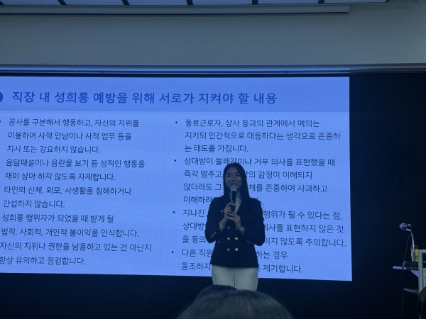직장 내 성희롱·괴롭힘 예방 교육 – 정혜미 강사