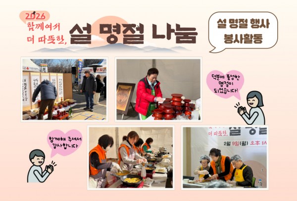 함께여서 더 따뜻한 명절 행사 봉사활동 표지