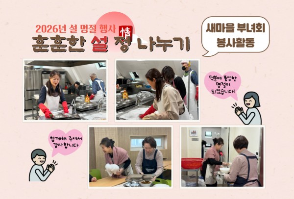 훈훈한 설 정 나누기 행사 봉사활동 표지