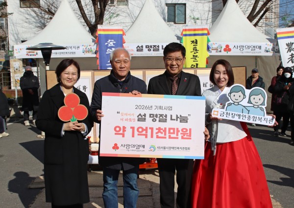 서울시장애인복지관협회와 사랑의열매 1억1천만원 전달식 촬영