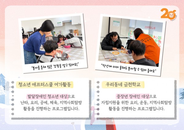 청소년 애프터스쿨 여가활동, 우리동네 금천학교 봉사활동 내용