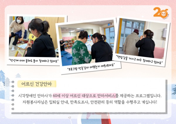 어르신 건강안마 봉사활동 내용