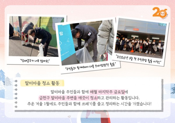 말미마을 청소 봉사활동 내용