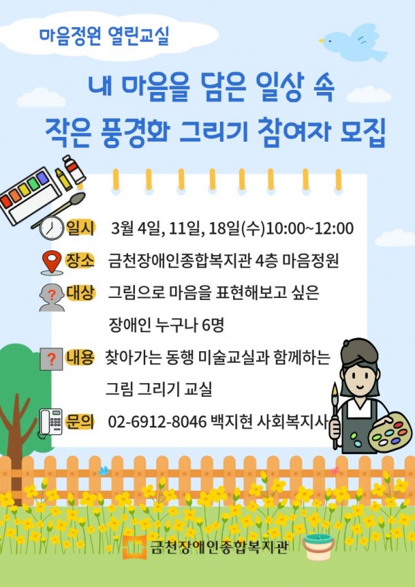 마음정원 열린교실 홍보지