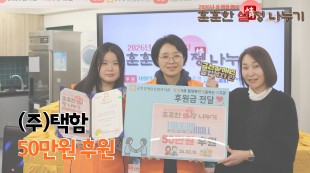 (주)택함 50만원 후원