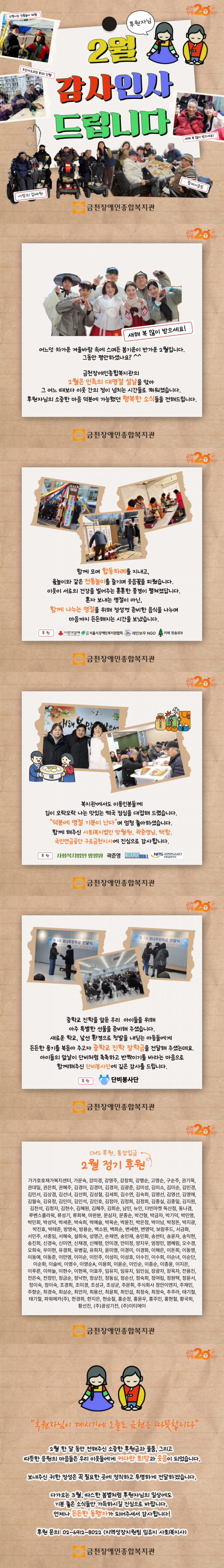 2월 후원자 감사인사