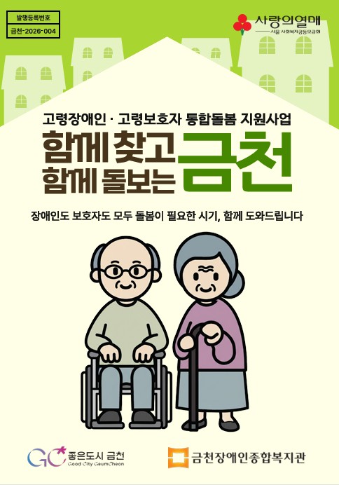 함께 찾돌 사업 홍보지