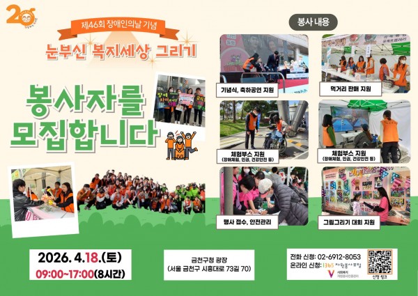 장애인의 날 행사 봉사 모집 홍보지