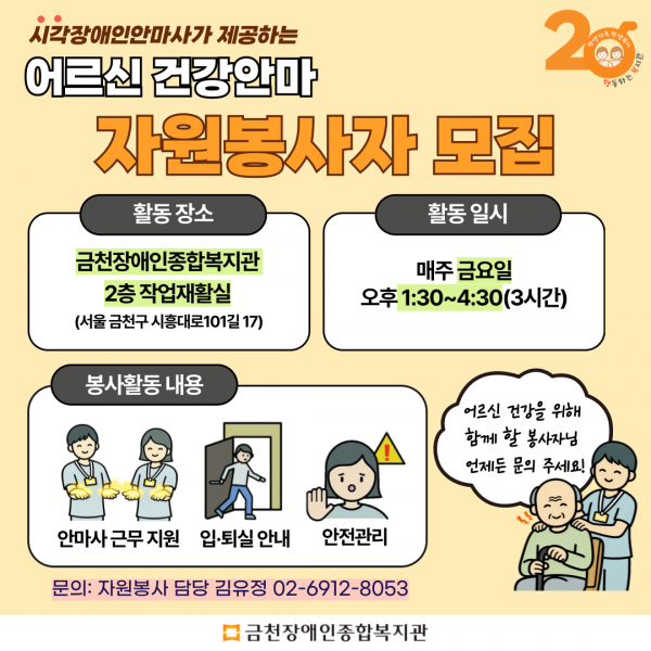 어르신 건강안마 자원봉사 모집 홍보지