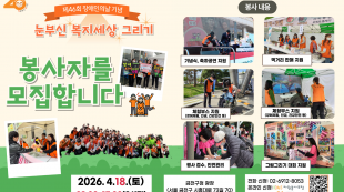 장애인의 날 행사 봉사자 모집 홍보지