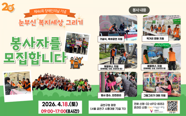 장애인의 날 행사 봉사자 모집 홍보지