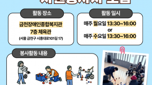 스포츠클럽 자원봉사 모집 홍보지