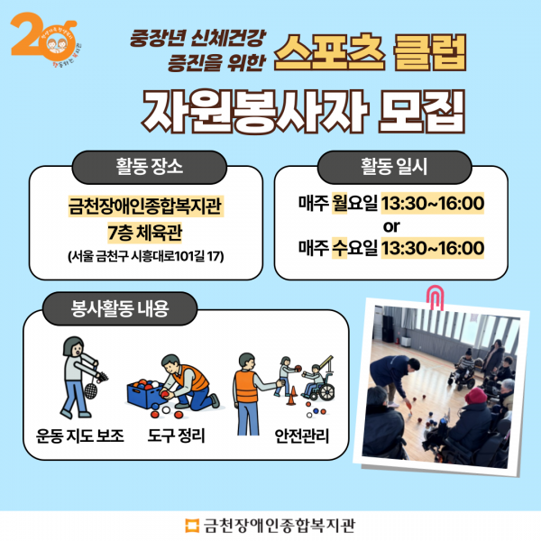 스포츠클럽 자원봉사 모집 홍보지