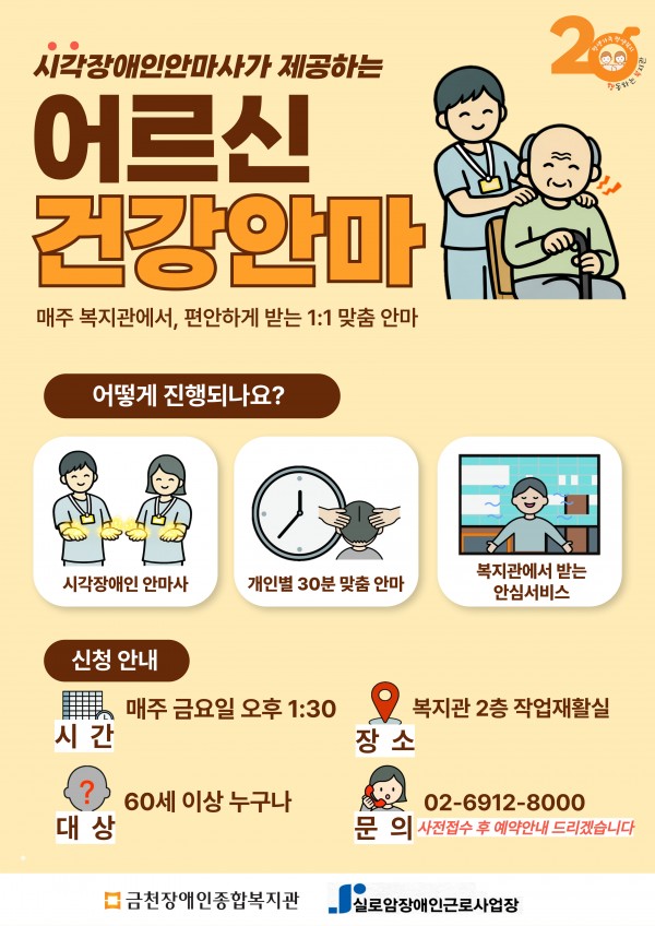 지금바로신청하세요,어르신건강안마 포스터