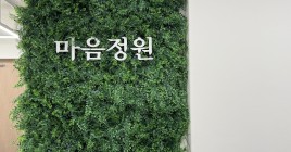 복지관 내 마음정원을 촬영한 모습