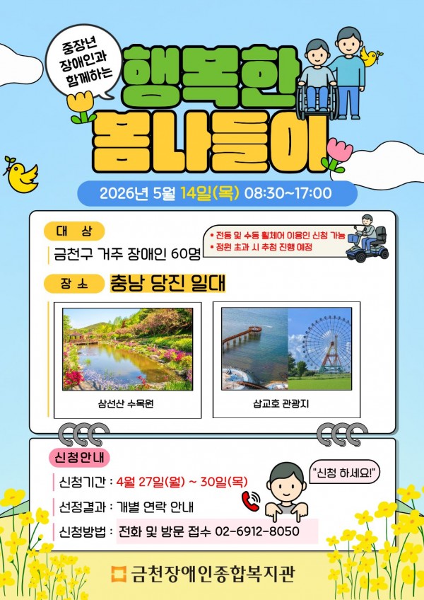 2026년 봄 나들이 홍보지