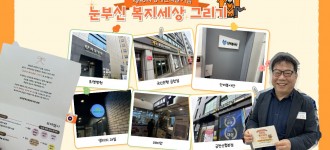 [후원] 초대장 들고 후원자님들 뵈러 다녀왔어요!