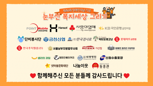 후원처 로고가 가득 있는 모습