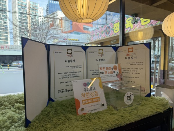 나눔증서와 함께 모금을 전시해 놓은 모습