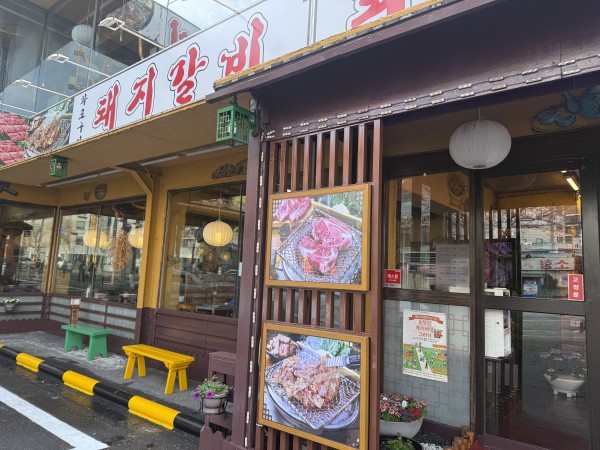 정정당당 화로구이에 포스터가 게착 되어 있는 모습