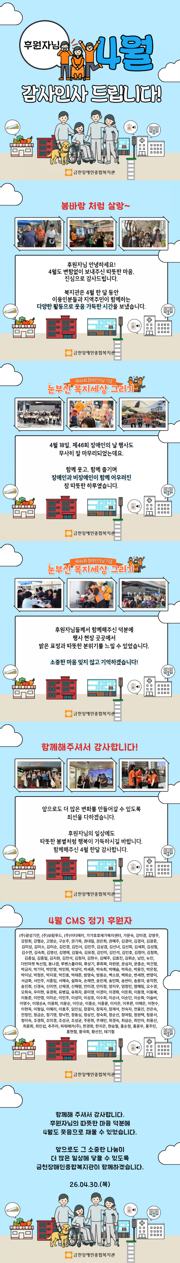 4월 감사인사 드립니다.