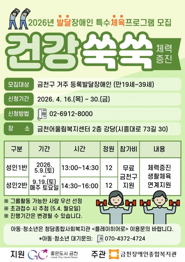 특수체육 지원사업 프로그램 