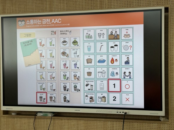 AAC 메뉴판 교육자료