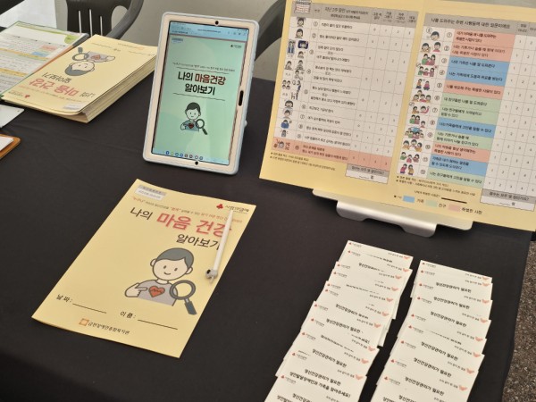 나의 마음건강알아보기 전시물품