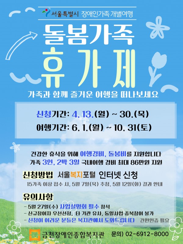 2026년 돌봄가족휴가제 홍보지