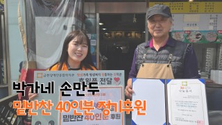 박가네 손만두 밑반찬 정기 후원