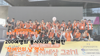 자원봉사자 단체 사진