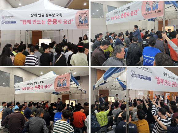 함께 만드는 존중의 공간이라는 주제로 전문 인권교육 권영철 강사님이 알기쉽게 진행하는 장애 감수성 인권교육을 듣고 있는 이용인들의 모습들