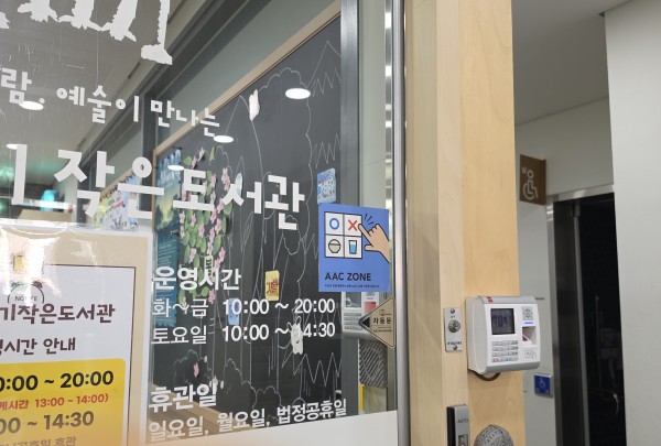미래향기작은도서관 입구
