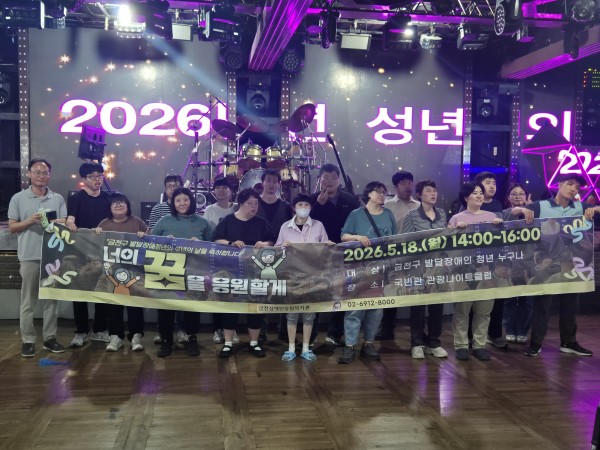 성년의날 기념 현수막을 들고 있는 참여자들의 사진