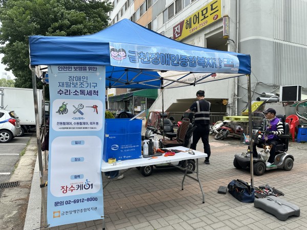 보조기기 수리 부스