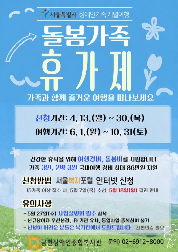 돌봄가족휴가제 결과발표 변경 안내 홍보지