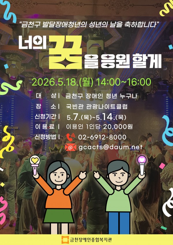 2026년 성년의 날 너의 꿈을 응원할게 홍보지