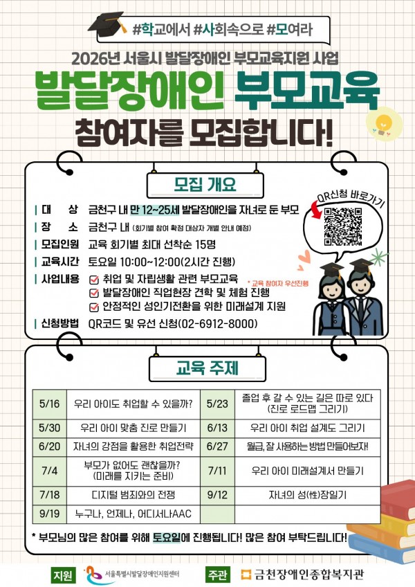 2026년 성인전환기 부모교육지원사업 학사모 홍보지