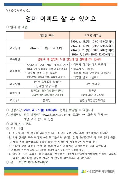 26년6월11일부터7월2일까지 매주 목요일에 진행되는 교육 안내문